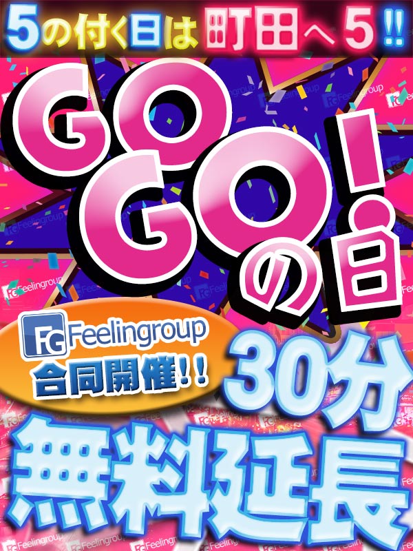 GOGO！の日!