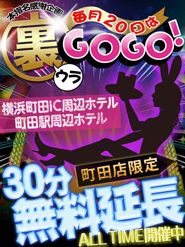 裏GOGO！