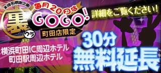 毎月20日～裏GOGO～