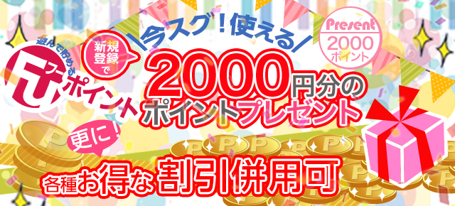 遊んで貯める！「フーポイント」