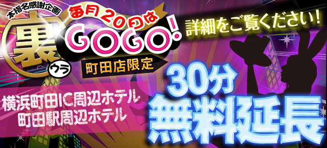 毎月20日～裏GOGO～